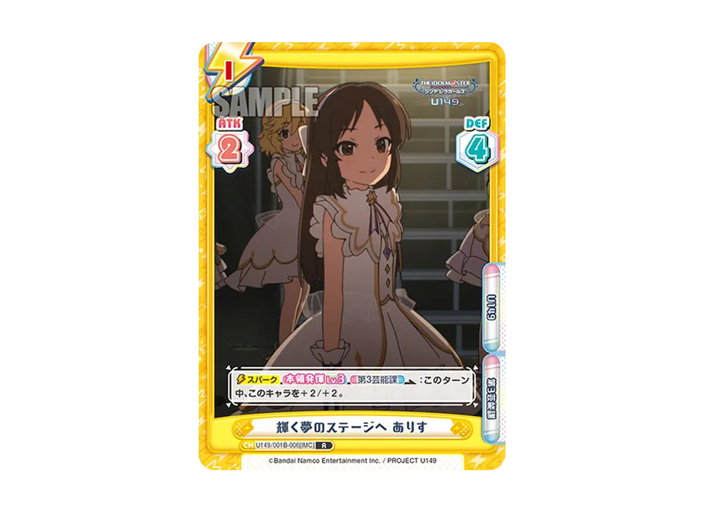 輝く夢のステージへ ありす R [U149/001B-006[IMC]](ブースターパック「TVアニメ アイドルマスター シンデレラガールズ U149」)